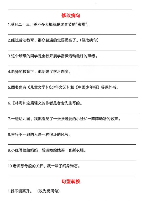 图片[4]-六年级下册语文期中常考六大句型专练-宝库盒教辅资料站