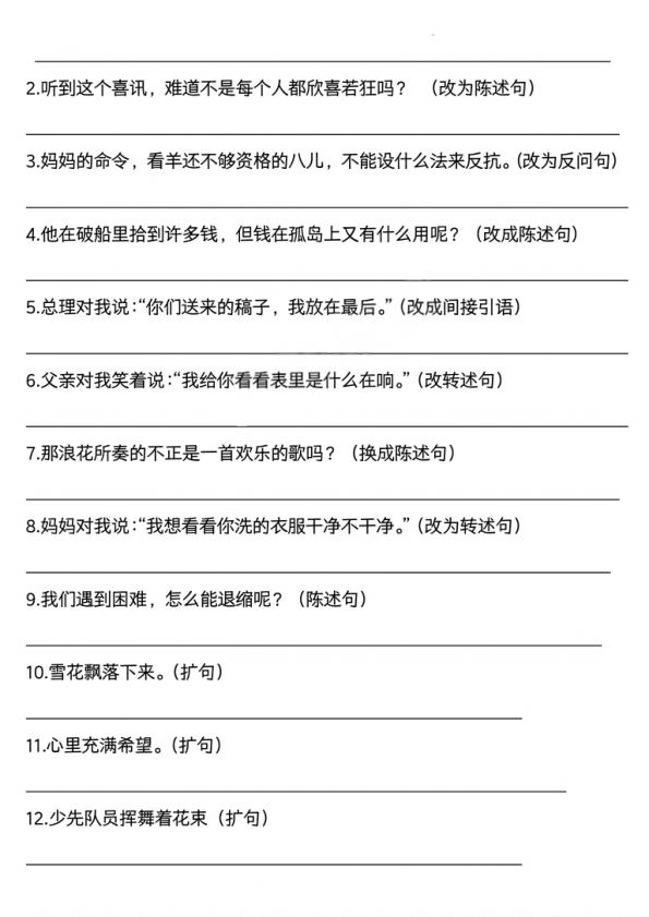 图片[5]-六年级下册语文期中常考六大句型专练-宝库盒教辅资料站