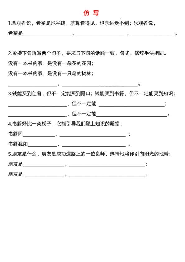 图片[6]-六年级下册语文期中常考六大句型专练-宝库盒教辅资料站