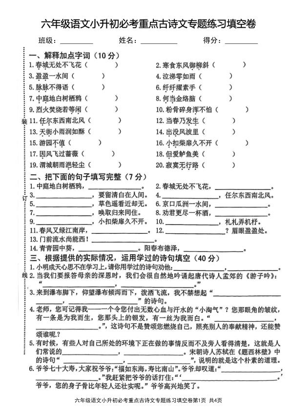 六年级下册语文小升初必考重点古诗文专题练习填空卷-宝库盒教辅资料站