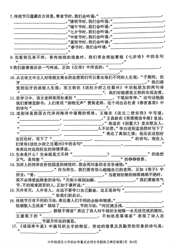 图片[2]-六年级下册语文小升初必考重点古诗文专题练习填空卷-宝库盒教辅资料站