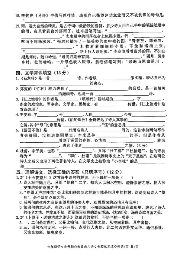 图片[3]-六年级下册语文小升初必考重点古诗文专题练习填空卷-宝库盒教辅资料站