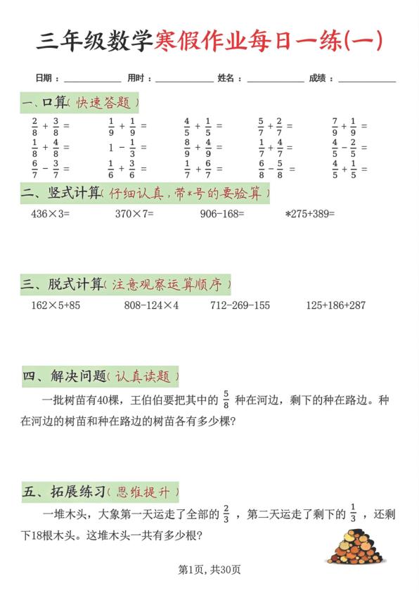 26年三年级数学寒假作业每日一练30天-宝库盒教辅资料站