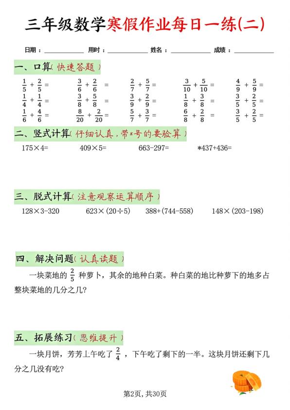 图片[2]-26年三年级数学寒假作业每日一练30天-宝库盒教辅资料站
