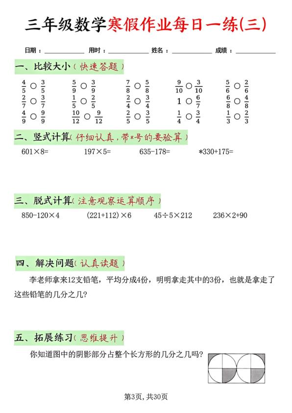 图片[3]-26年三年级数学寒假作业每日一练30天-宝库盒教辅资料站