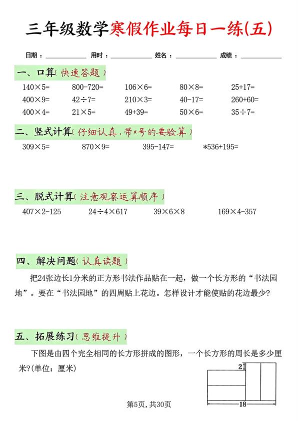 图片[5]-26年三年级数学寒假作业每日一练30天-宝库盒教辅资料站