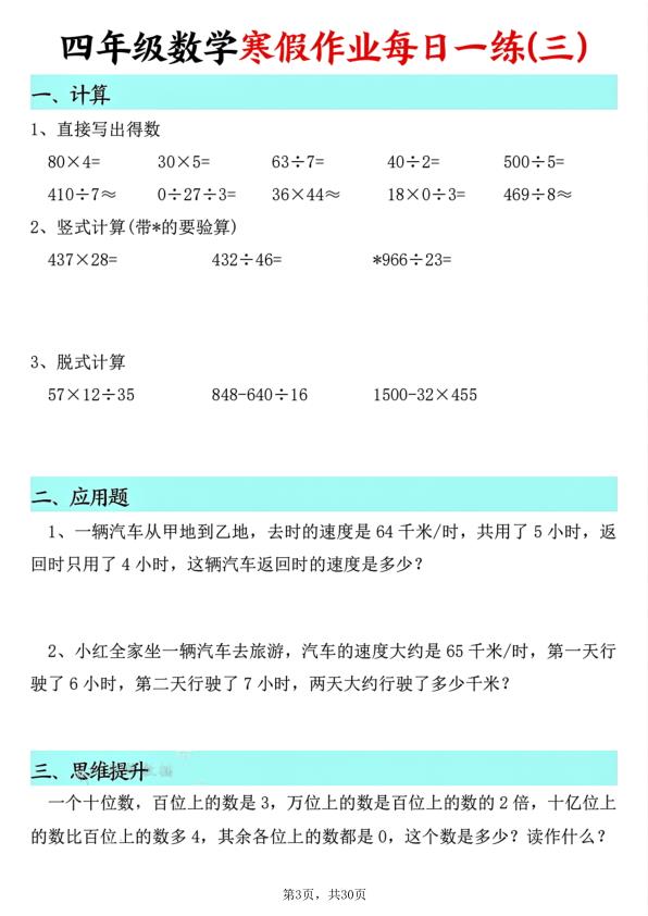 图片[3]-四年级数学寒假作业每日一练30天-宝库盒教辅资料站