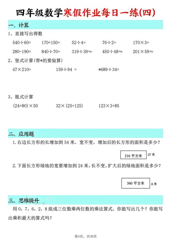 图片[4]-四年级数学寒假作业每日一练30天-宝库盒教辅资料站
