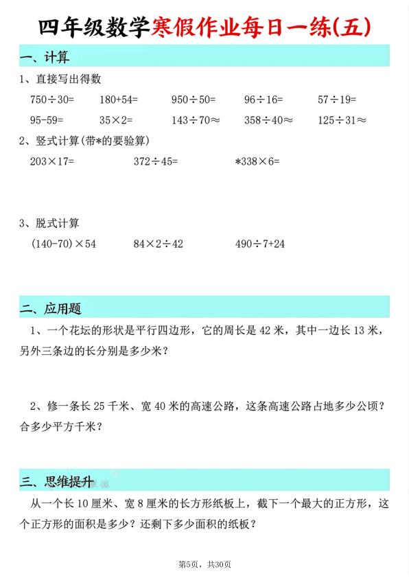 图片[5]-四年级数学寒假作业每日一练30天-宝库盒教辅资料站