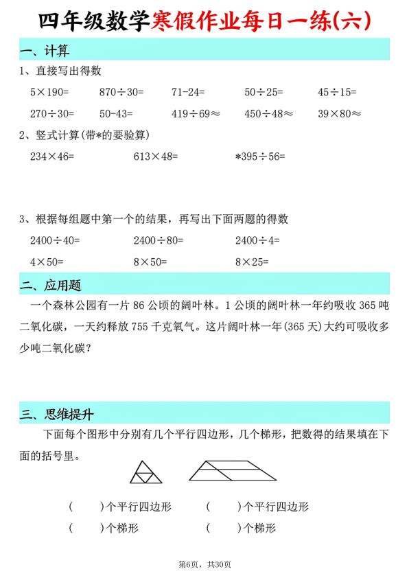 图片[6]-四年级数学寒假作业每日一练30天-宝库盒教辅资料站