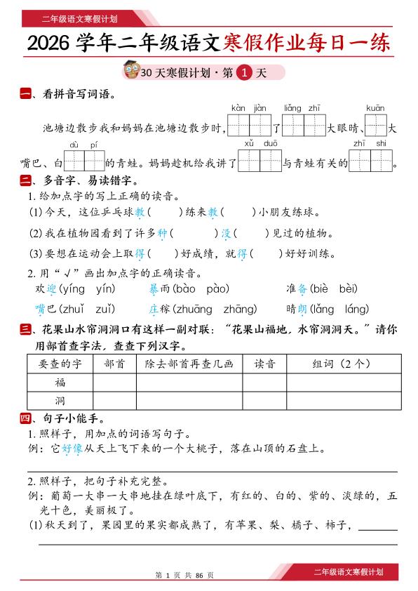 26春二年级语文寒假作业每日一练30天（含答案）-宝库盒教辅资料站