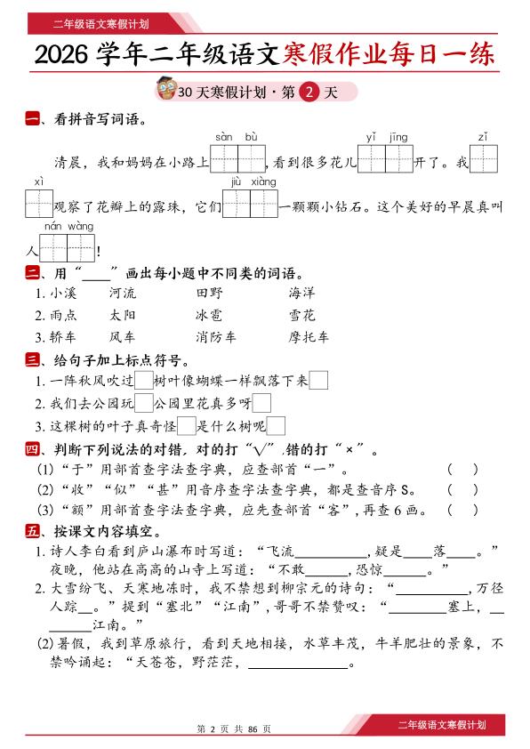 图片[2]-26春二年级语文寒假作业每日一练30天（含答案）-宝库盒教辅资料站