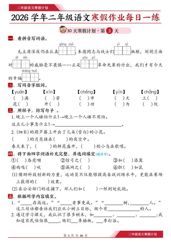 图片[3]-26春二年级语文寒假作业每日一练30天（含答案）-宝库盒教辅资料站