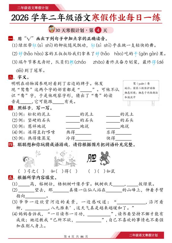 图片[4]-26春二年级语文寒假作业每日一练30天（含答案）-宝库盒教辅资料站