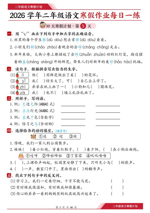 图片[5]-26春二年级语文寒假作业每日一练30天（含答案）-宝库盒教辅资料站