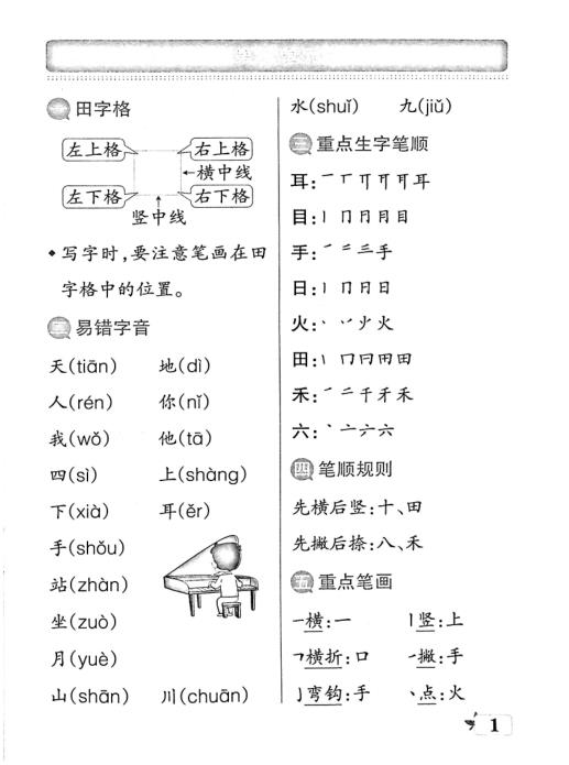 图片[2]-26春一年级语文上册期末复习考前必背知识手册提优特训-宝库盒教辅资料站