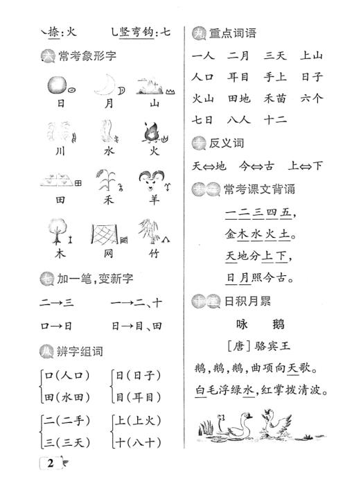 图片[3]-26春一年级语文上册期末复习考前必背知识手册提优特训-宝库盒教辅资料站