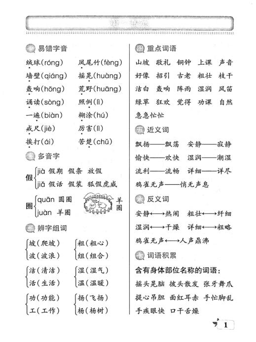 图片[2]-26春新版3年级语文上期末复习考前必背知识手册提优特训-宝库盒教辅资料站