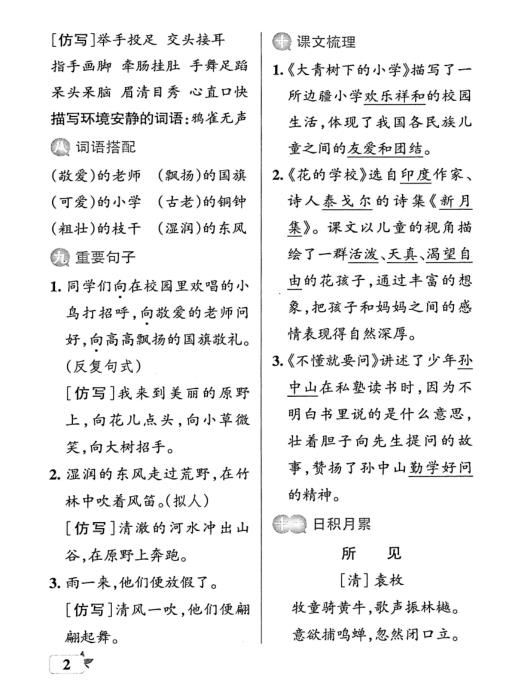 图片[3]-26春新版3年级语文上期末复习考前必背知识手册提优特训-宝库盒教辅资料站