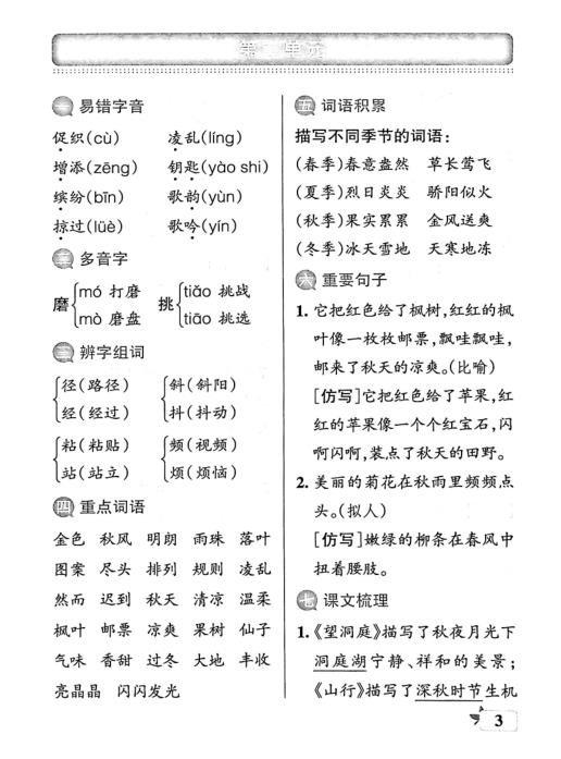 图片[4]-26春新版3年级语文上期末复习考前必背知识手册提优特训-宝库盒教辅资料站