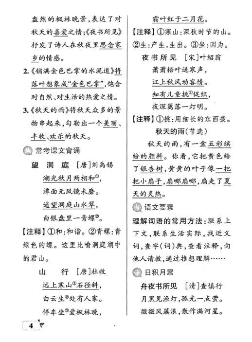 图片[5]-26春新版3年级语文上期末复习考前必背知识手册提优特训-宝库盒教辅资料站