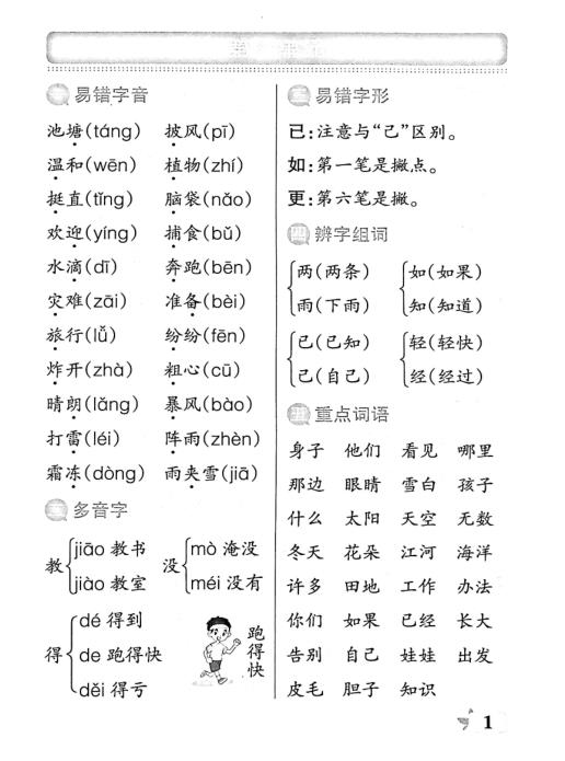 图片[2]-26春二年级语文上册期末复习考前必背知识手册提优特训-宝库盒教辅资料站
