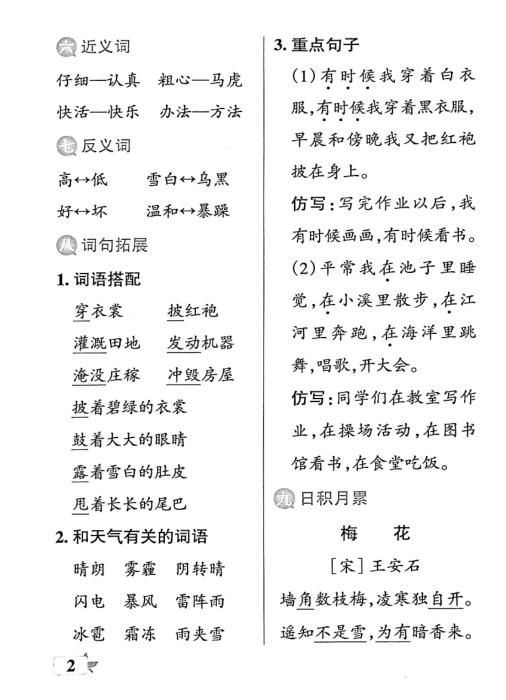 图片[3]-26春二年级语文上册期末复习考前必背知识手册提优特训-宝库盒教辅资料站