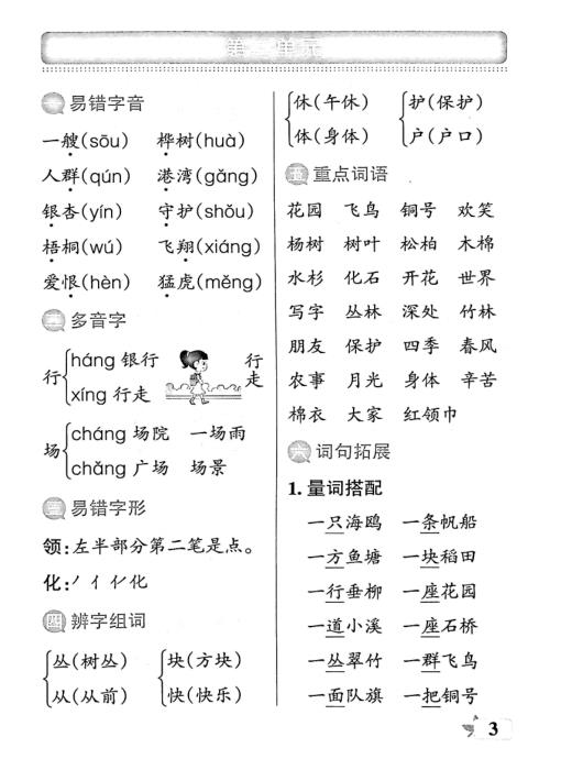 图片[4]-26春二年级语文上册期末复习考前必背知识手册提优特训-宝库盒教辅资料站
