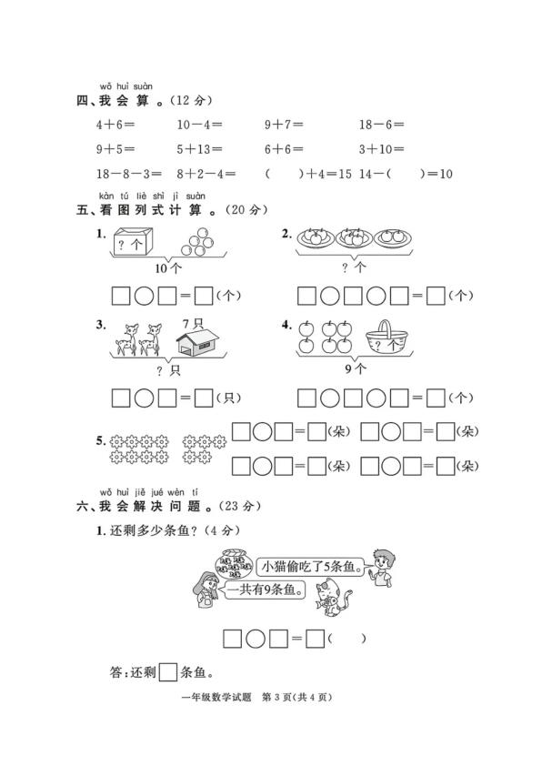图片[4]-25数一年级上册数学人教版期末押题卷5套（含答案）-宝库盒教辅资料站