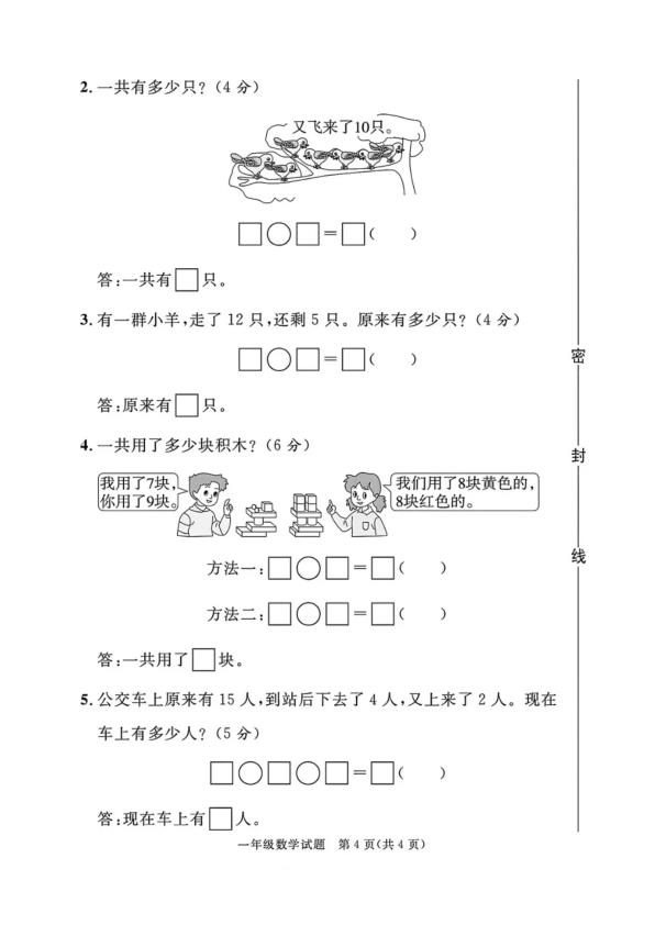 图片[5]-25数一年级上册数学人教版期末押题卷5套（含答案）-宝库盒教辅资料站