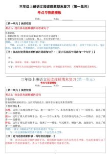 新版三年级上册语文阅读理解期末复习考点与答题模板专项练习（含答案）-宝库盒教辅资料站