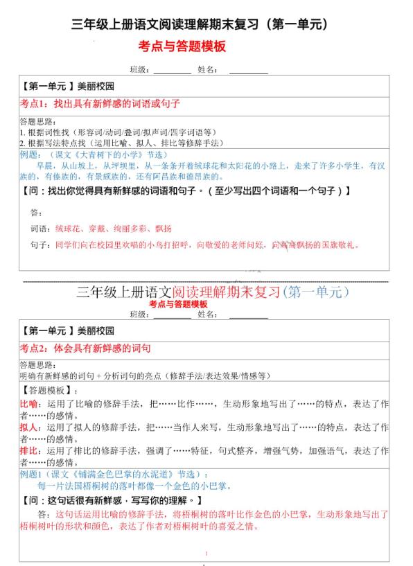 新版三年级上册语文阅读理解期末复习考点与答题模板专项练习（含答案）-宝库盒教辅资料站