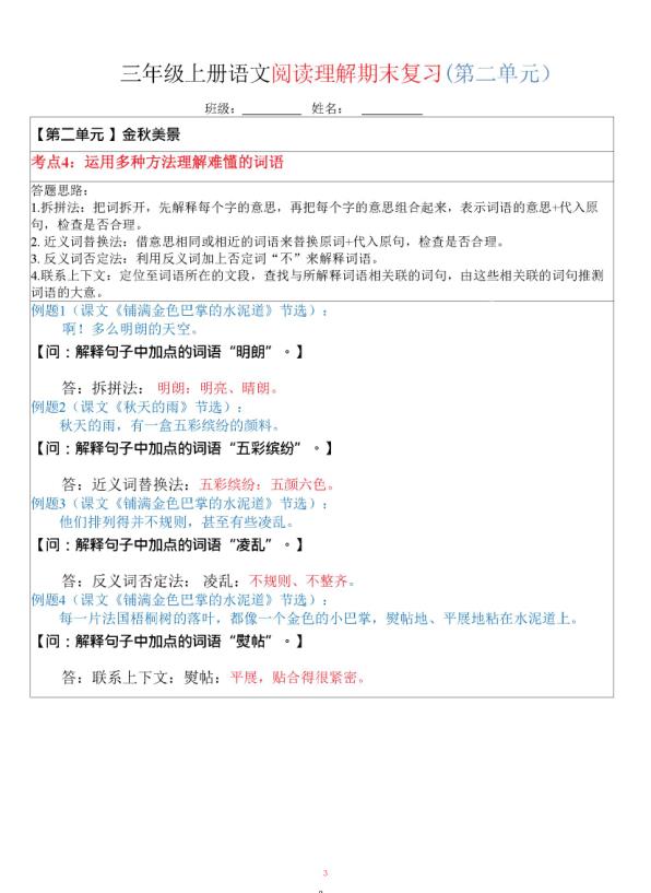 图片[3]-新版三年级上册语文阅读理解期末复习考点与答题模板专项练习（含答案）-宝库盒教辅资料站