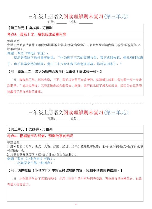 图片[4]-新版三年级上册语文阅读理解期末复习考点与答题模板专项练习（含答案）-宝库盒教辅资料站