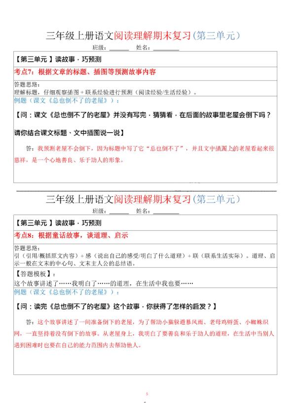 图片[5]-新版三年级上册语文阅读理解期末复习考点与答题模板专项练习（含答案）-宝库盒教辅资料站