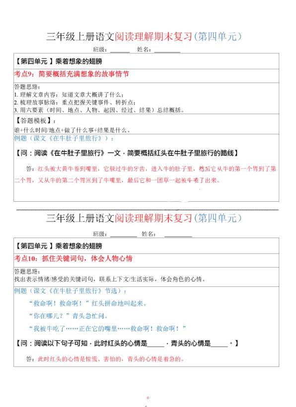 图片[6]-新版三年级上册语文阅读理解期末复习考点与答题模板专项练习（含答案）-宝库盒教辅资料站