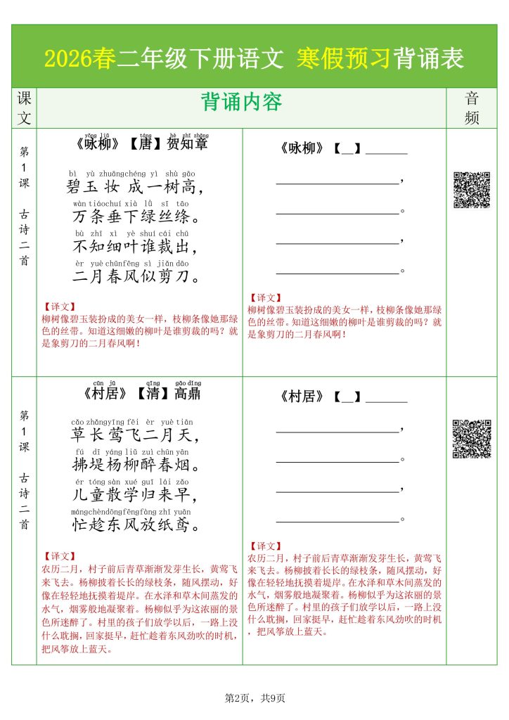 图片[2]-26春新版二年级下册语文寒假预习背诵与默写（必背课文、古诗、文言文、日积月累）-宝库盒教辅资料站