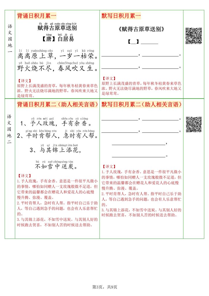 图片[3]-26春新版二年级下册语文寒假预习背诵与默写（必背课文、古诗、文言文、日积月累）-宝库盒教辅资料站