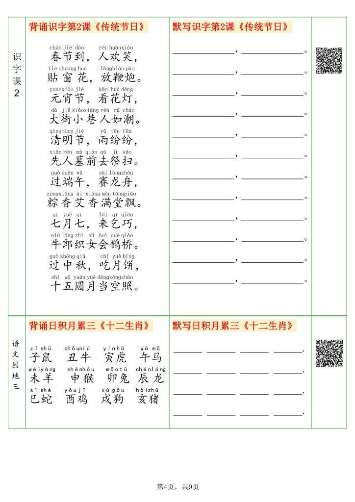 图片[4]-26春新版二年级下册语文寒假预习背诵与默写（必背课文、古诗、文言文、日积月累）-宝库盒教辅资料站