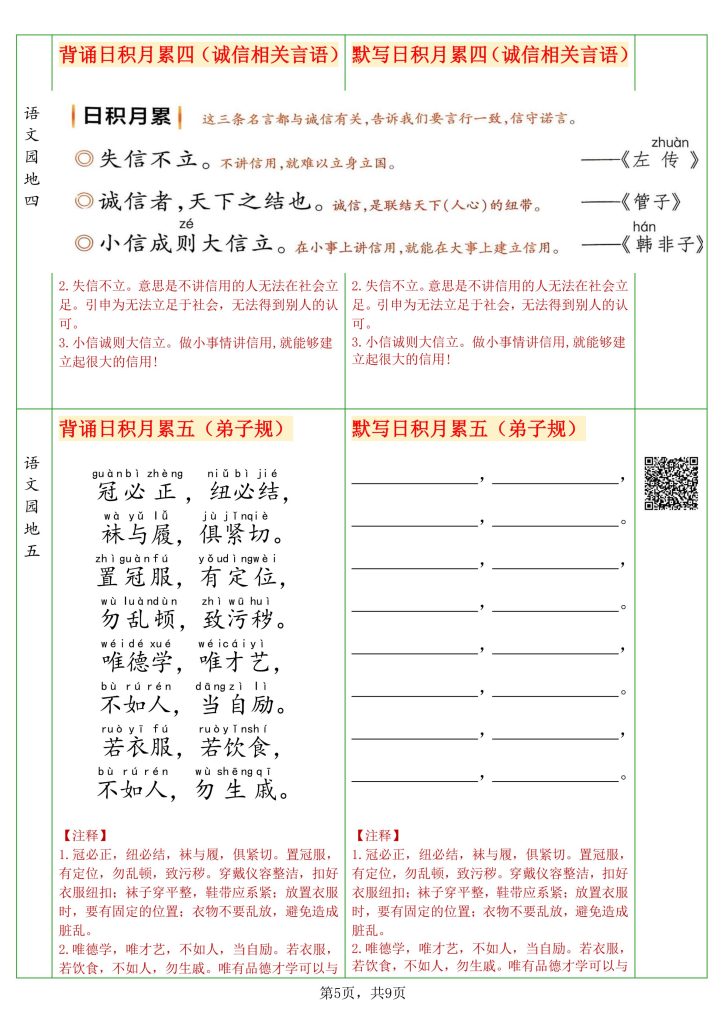 图片[5]-26春新版二年级下册语文寒假预习背诵与默写（必背课文、古诗、文言文、日积月累）-宝库盒教辅资料站