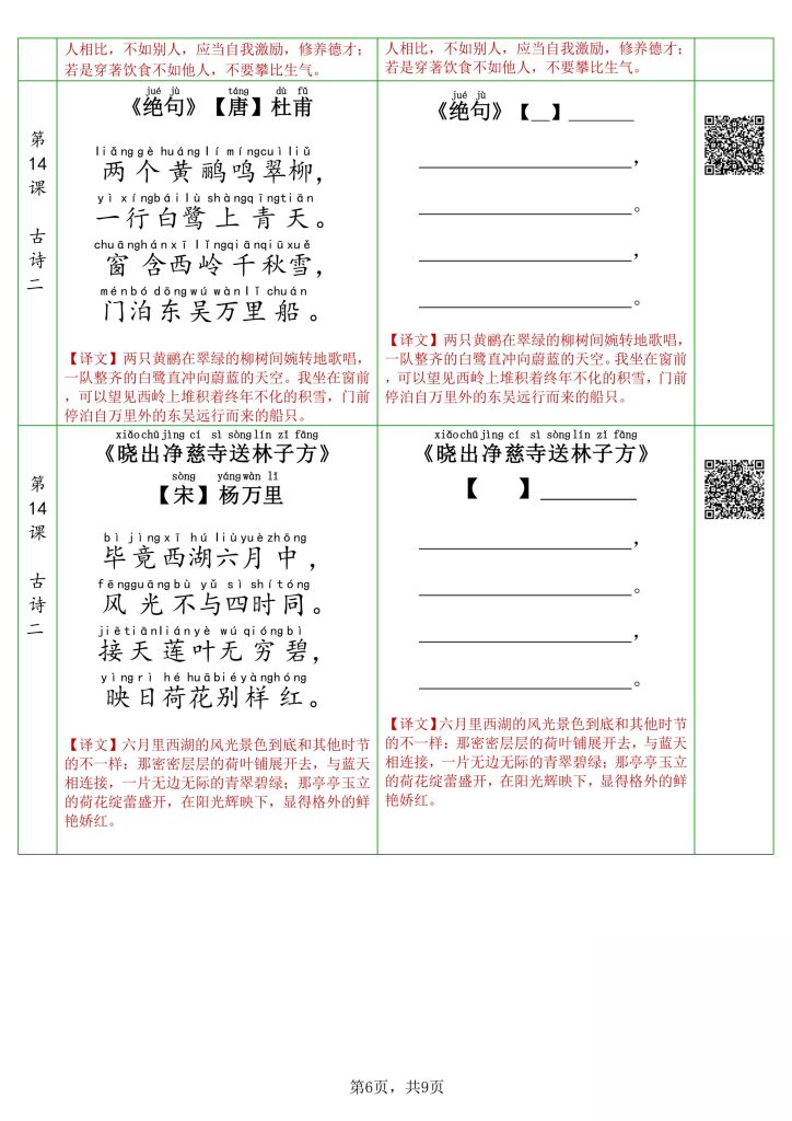 图片[6]-26春新版二年级下册语文寒假预习背诵与默写（必背课文、古诗、文言文、日积月累）-宝库盒教辅资料站