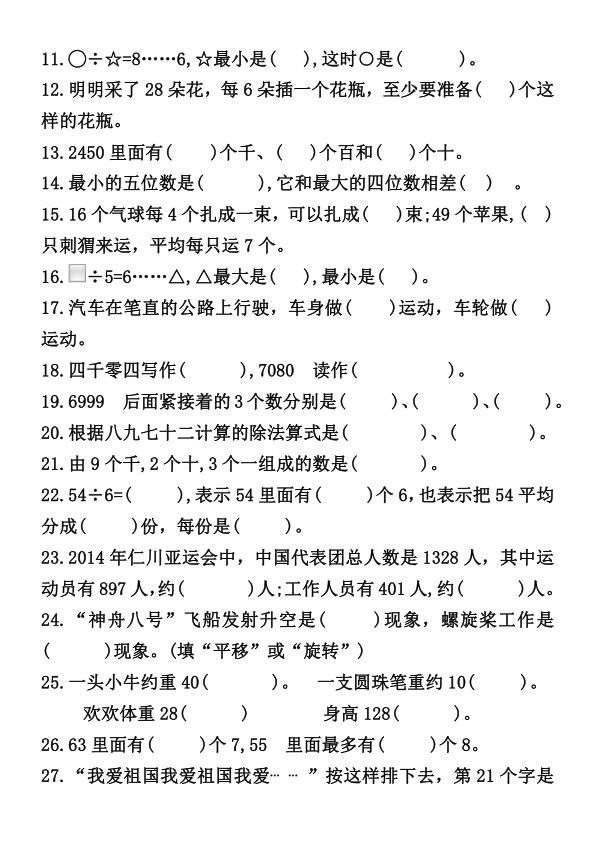 图片[2]-二年级下册数学期末常考典型例题-宝库盒教辅资料站