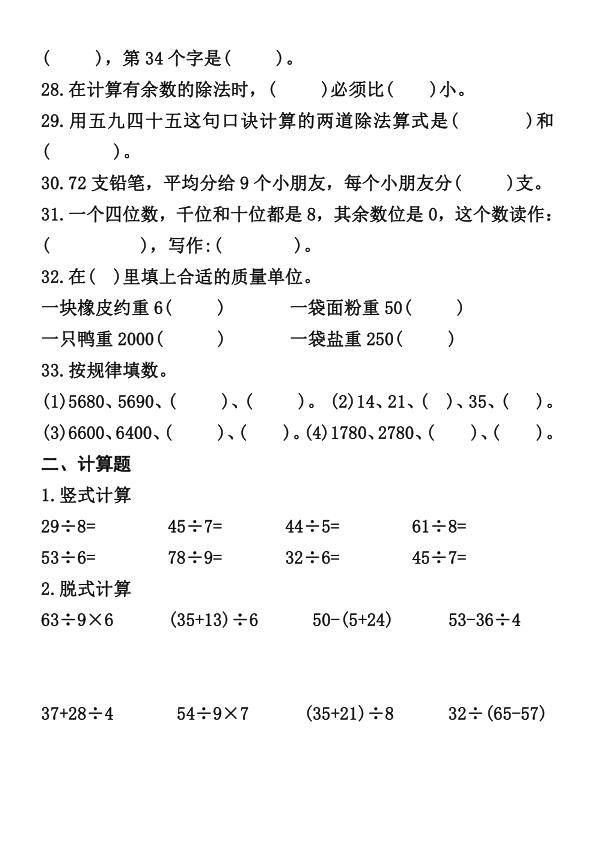 图片[3]-二年级下册数学期末常考典型例题-宝库盒教辅资料站