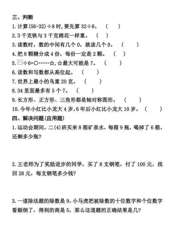 图片[4]-二年级下册数学期末常考典型例题-宝库盒教辅资料站