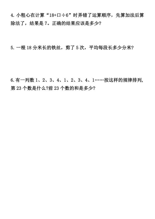 图片[5]-二年级下册数学期末常考典型例题-宝库盒教辅资料站