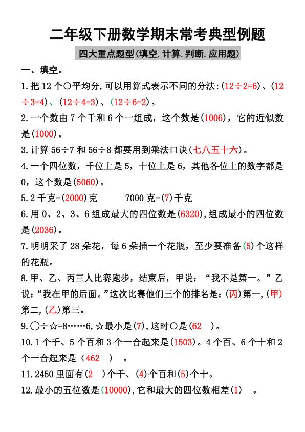 图片[6]-二年级下册数学期末常考典型例题-宝库盒教辅资料站