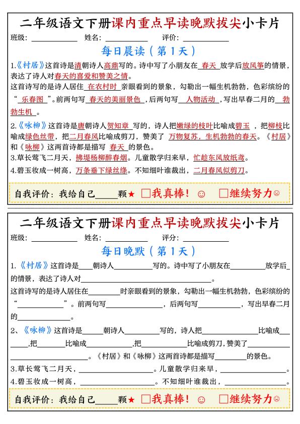 二年级下册语文期末复习课内重点早读晚默拔尖小卡片-宝库盒教辅资料站