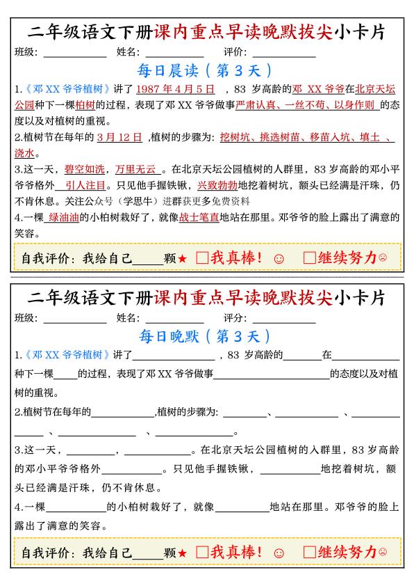 图片[3]-二年级下册语文期末复习课内重点早读晚默拔尖小卡片-宝库盒教辅资料站