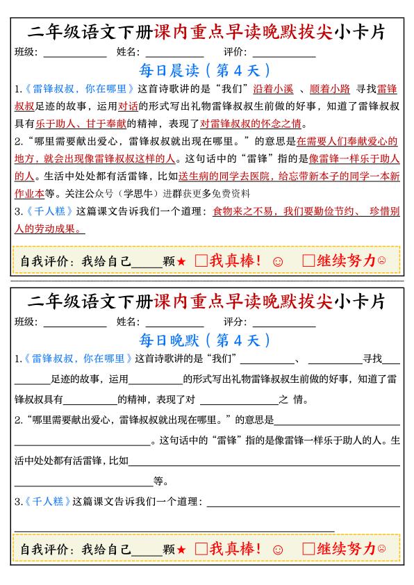 图片[4]-二年级下册语文期末复习课内重点早读晚默拔尖小卡片-宝库盒教辅资料站