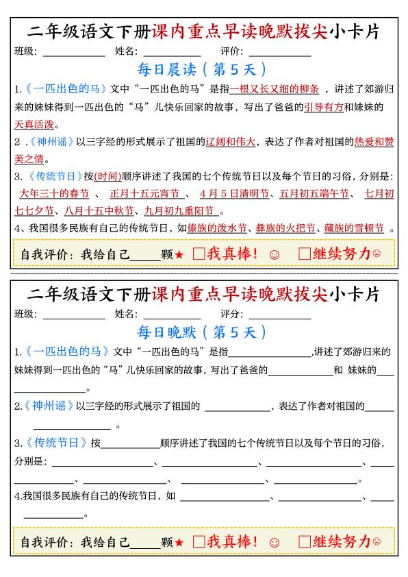 图片[5]-二年级下册语文期末复习课内重点早读晚默拔尖小卡片-宝库盒教辅资料站